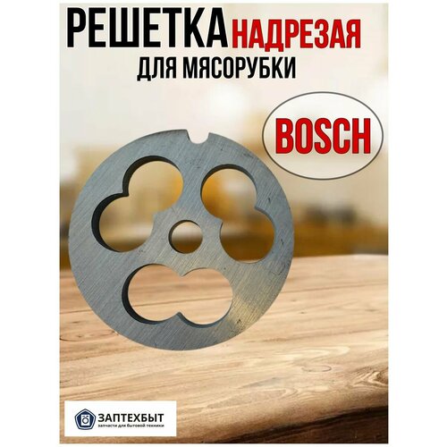 Решетка подрезная рубка к мясорубке BOSCH