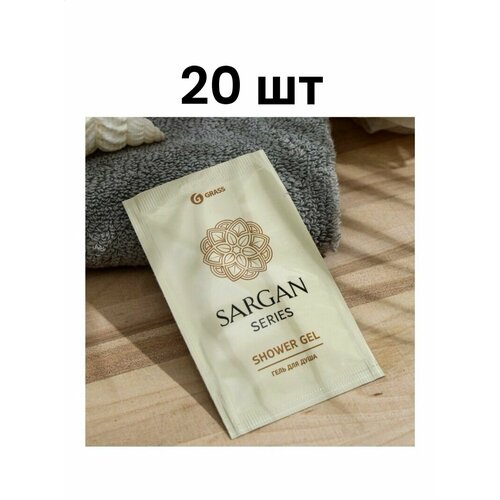 grass 10 шт гель для душа sargan саше 10 мл GRASS 20 шт, Гель для душа Sargan (саше 10 мл)