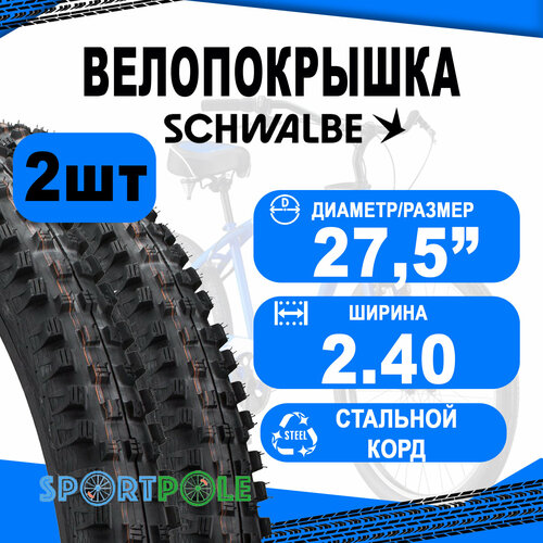 комплект покрышек 2шт 28x1 60 700x40c 05 11101183 02 smart sam plus addix perf dd greenguard hs473 b b sk schwalbe Комплект покрышек 2шт 27.5x2.40/650B (62-584) 05-11100977.02 MAGIC MARY Perf, BikePark B/B HS447 Addix 20D2EPI SCHWALBE