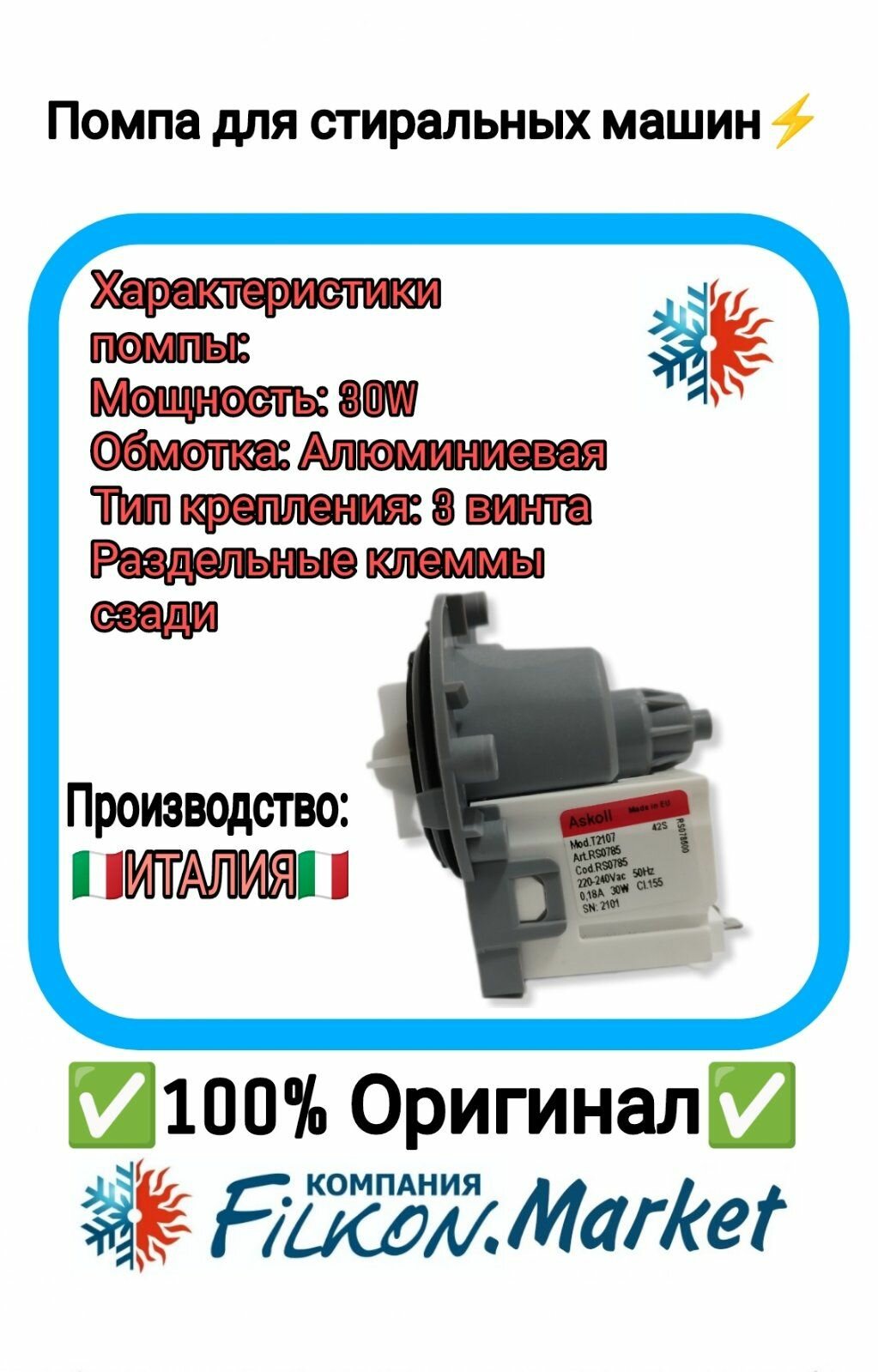 фото PMP026UN-30w RS0785 T2107 *Насос ASKOLL 30W 3 винт клеммы назад алюмин универс.