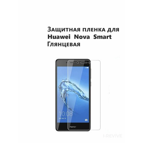 Комплект 2 шт. Гидрогелевая защитная пленка (не стекло) для HUAWEI NOVA SMART, глянцевая, на дисплей комплект 2 шт гидрогелевая защитная пленка не стекло для huawei p smart 2020 глянцевая на дисплей