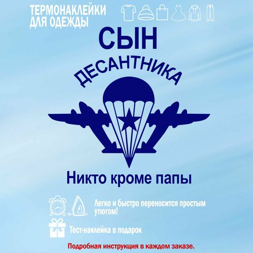 Термонаклейка на одежду, 