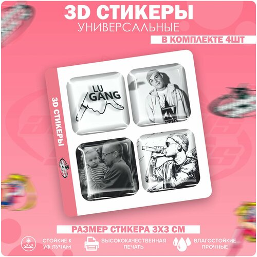 3D стикеры наклейки на телефон Рэпер Гуф 3d наклейки стикеры на телефон гуф guf