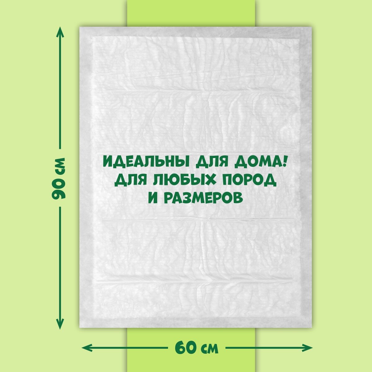 Пеленки одноразовые впитывающие для животных Доброзверики, с суперабсорбентом, 60х90 см. 30 шт.