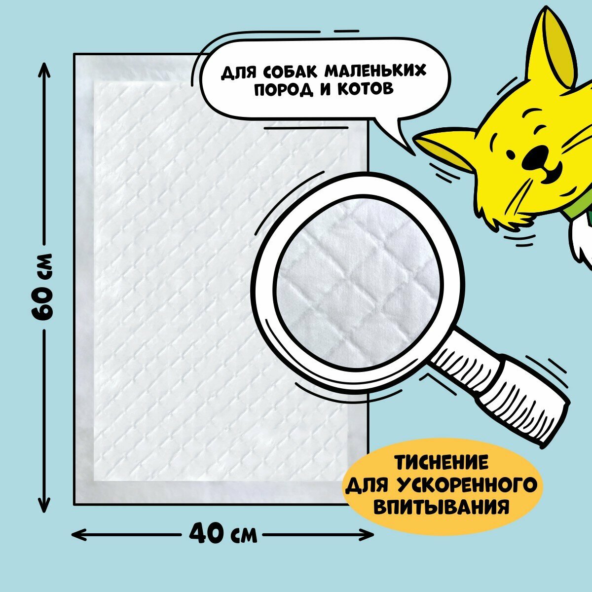 Пеленки одноразовые впитывающие для животных Доброзверики, с бумагой тиссью и суперабсорбентом, 60х40 см. 20 шт.