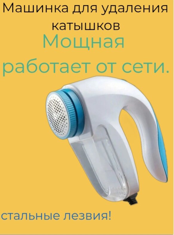 Машинка для удаления катышков, Lint Remover YX-5880, белый