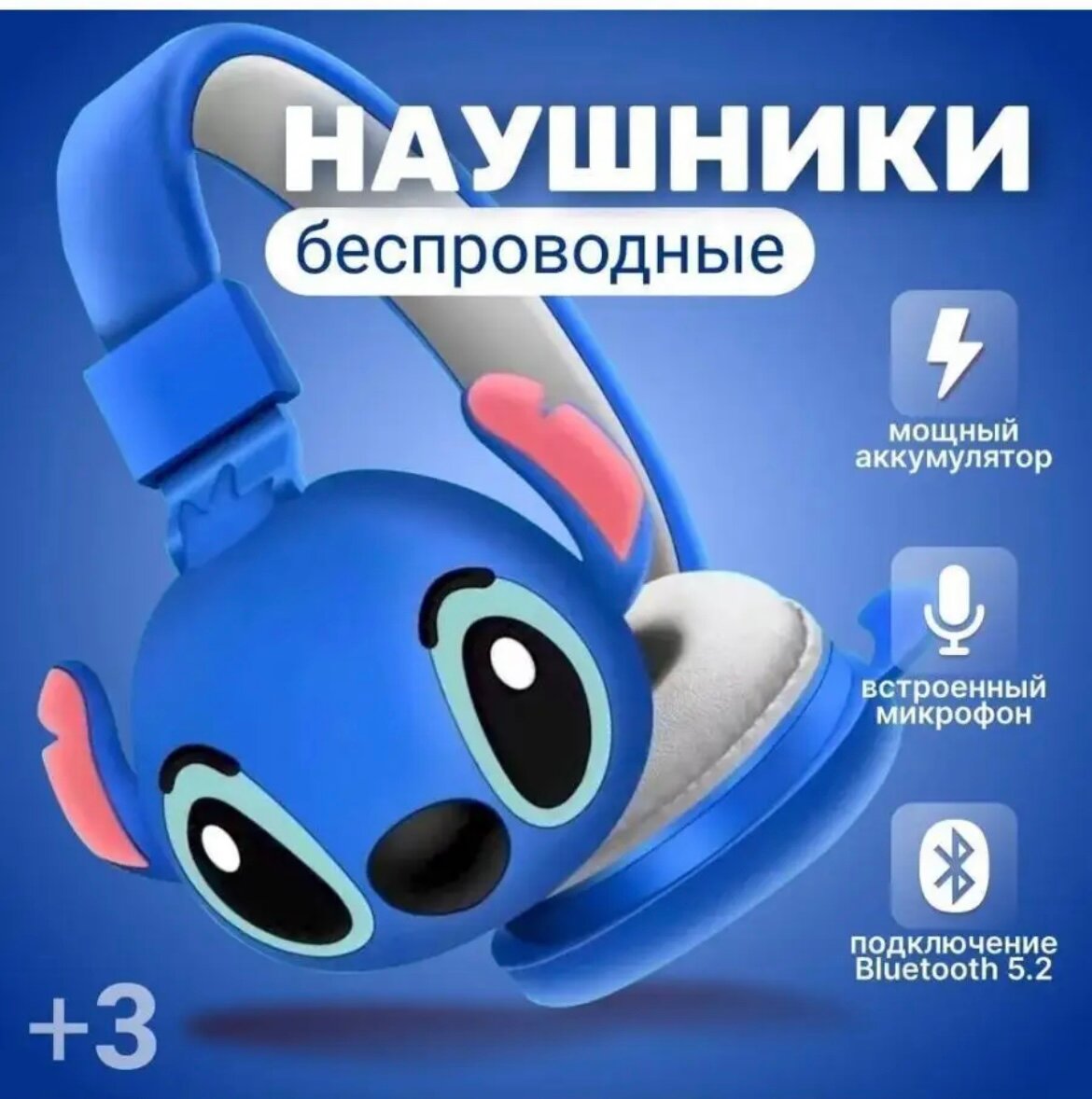 Детские беспроводные наушники Stitch