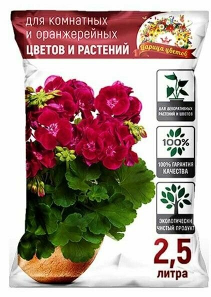 Грунт для цветов  комнатных  декоративных растений  Царица Цветов 2 5л