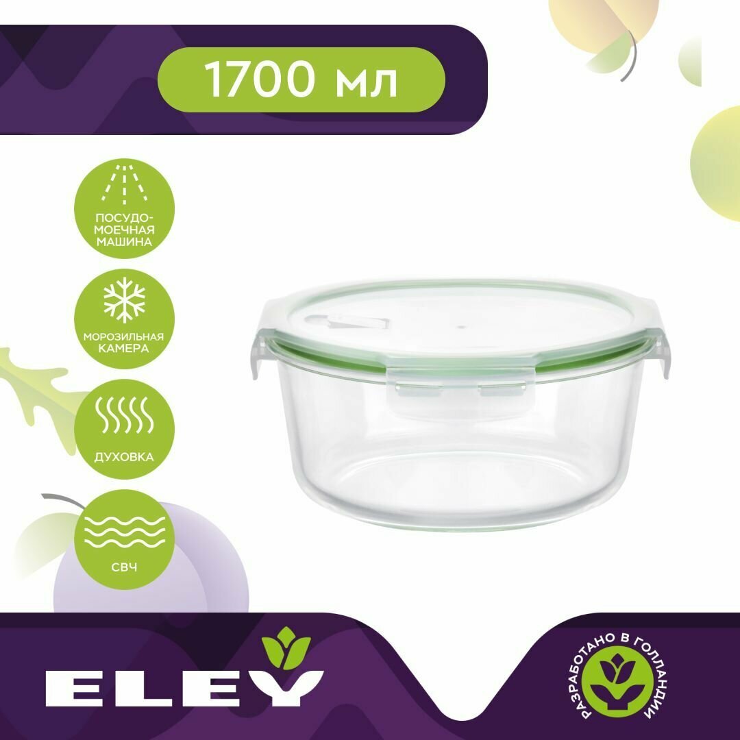 Стеклянный пищевой контейнер для хранения еды Eley 1700 мл, круглый, с клапаном, цвет: зеленый