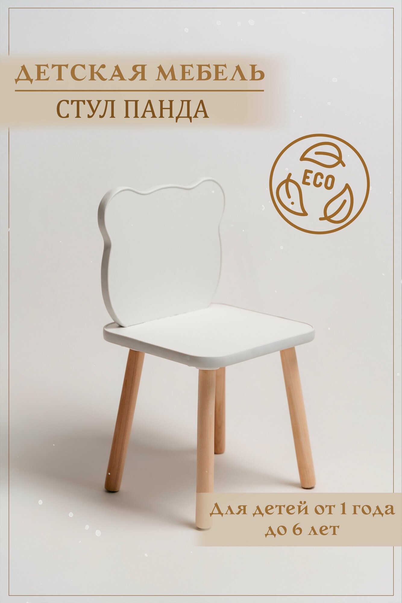фото Детский стул "Панда" MLmebel / мебель для детской комнаты рисования и кормления малышей