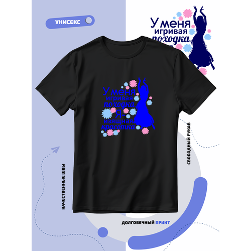 Футболка у меня игривая походка я изящная красотка, размер 8XL, черный