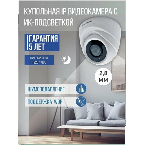 Купольная видеокамера IPTRONIC IPT-QHD1080DP28 450000₽