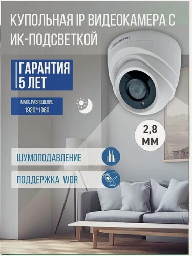 Изображение товара Купольная видеокамера IPTRONIC IPT-QHD1080DP(2,8)