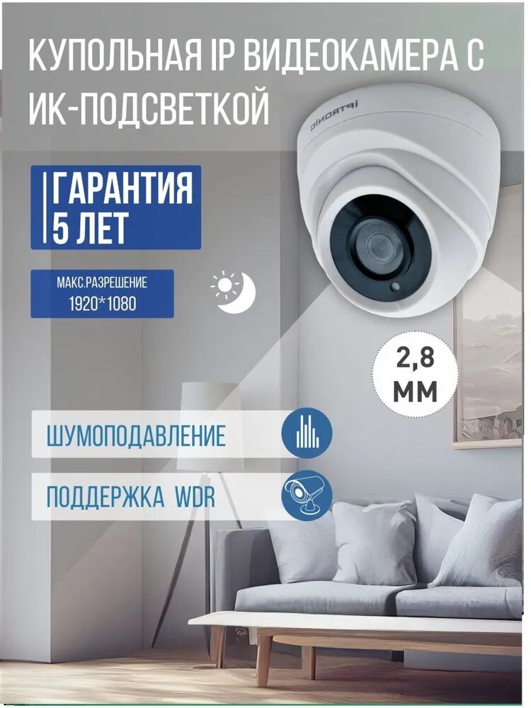 Купольная видеокамера IPTRONIC IPT-QHD1080DP(2,8)