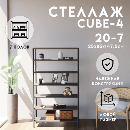 Стеллаж - этажерка в стиле лофт металлические, мебель лофт для гостиной прихожей спальни ванной кухни, полки напольные столик, обувница, подставка для цветов, 7 полок, 25х85x147,5 см, Чёрный, Delta-Loft