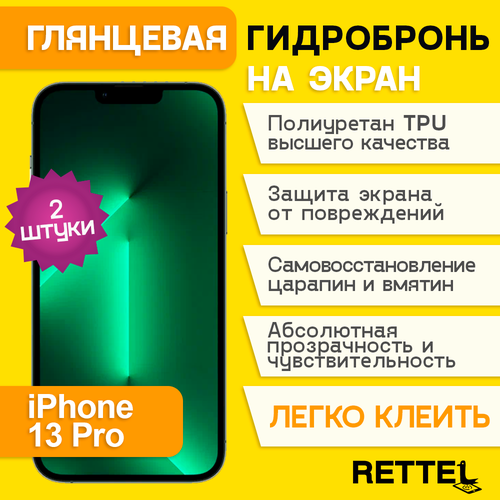 Гидрогелевая полиуретановая пленка на iPhone 13 Pro, пленка защитная на iPhone 13 Pro, противоударная гидробронь на iPhone 13 Pro