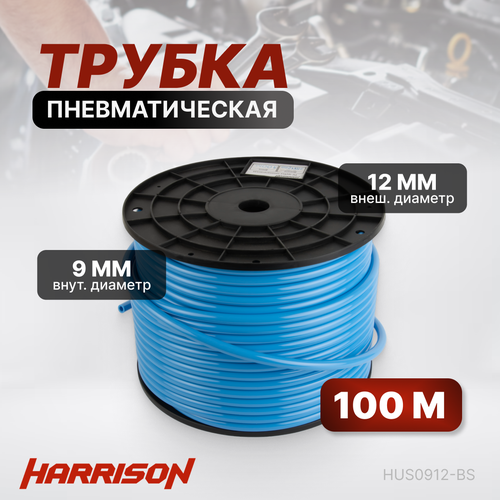 трубка пневматическая черная pu 5х8 мм harrison 100 м Трубка синяя 9х12 мм длина 100 м полиуретан max 20 бар HARRISON HUS0912-BS