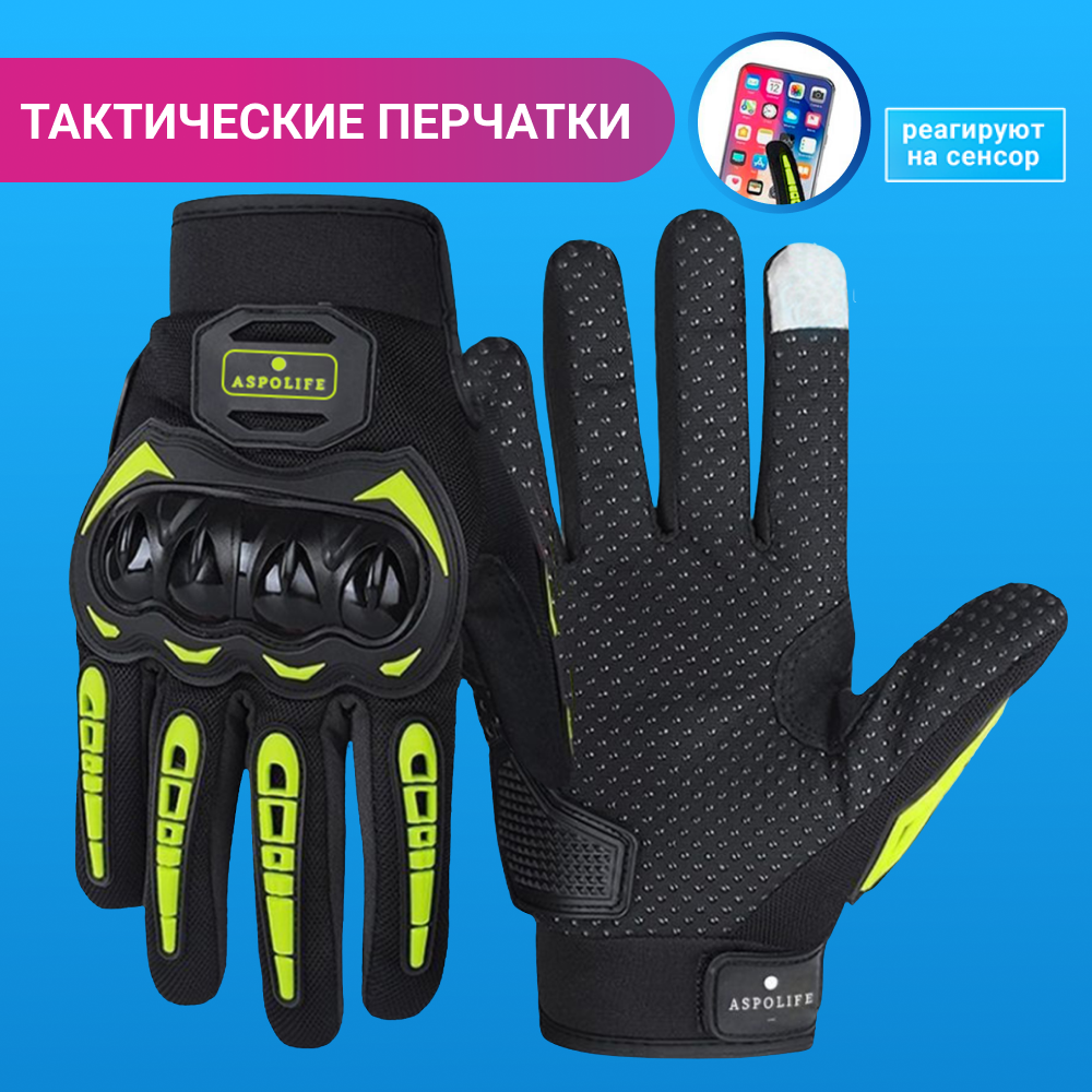 Мотоперчатки сенсорные, с защитным корпусом ASPOLIFE, Противоскользящая поверхность, защита пальцев рук, размер L