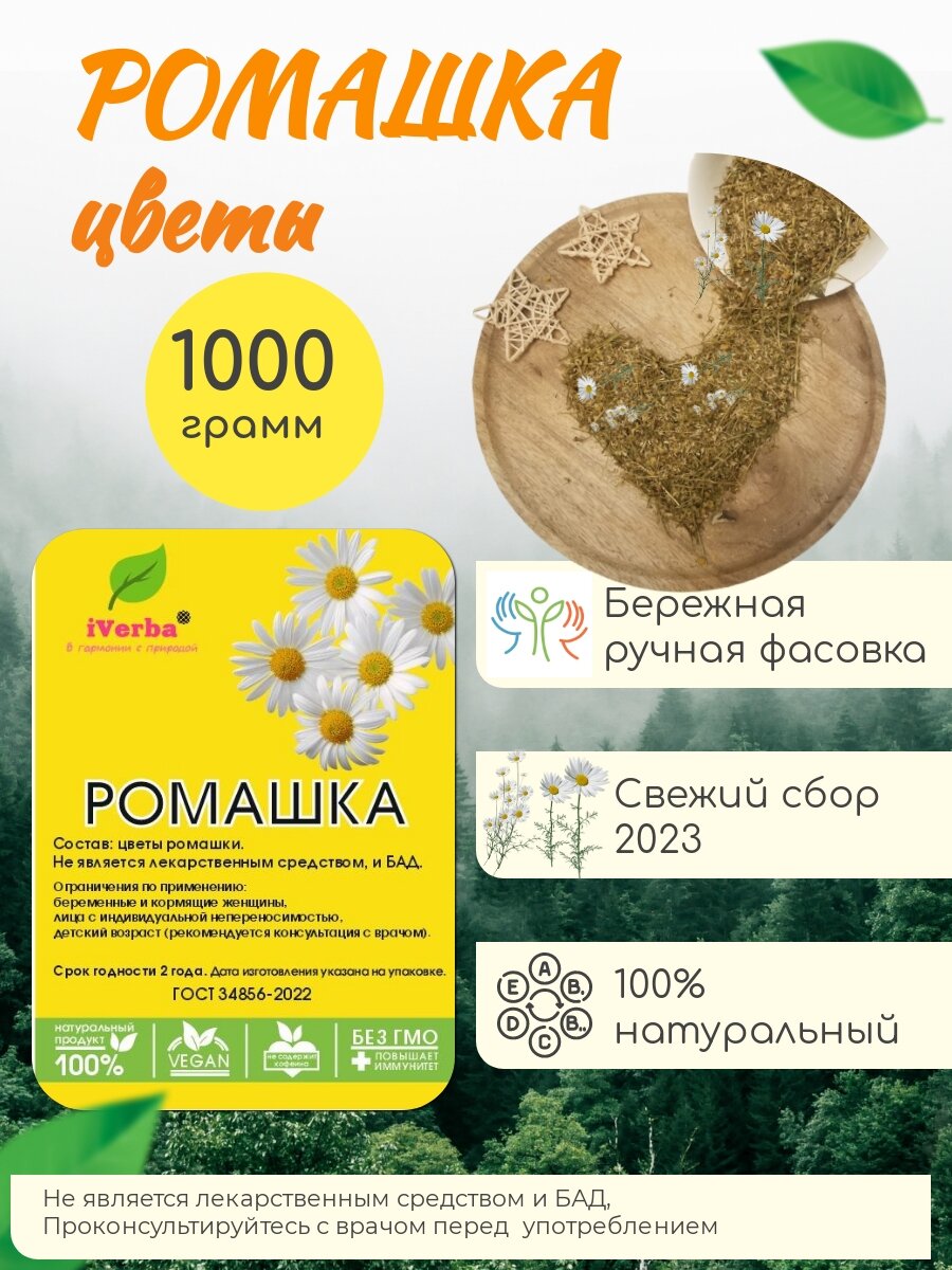 Ромашка аптечная цветки сушеные фито чай 100 грамм