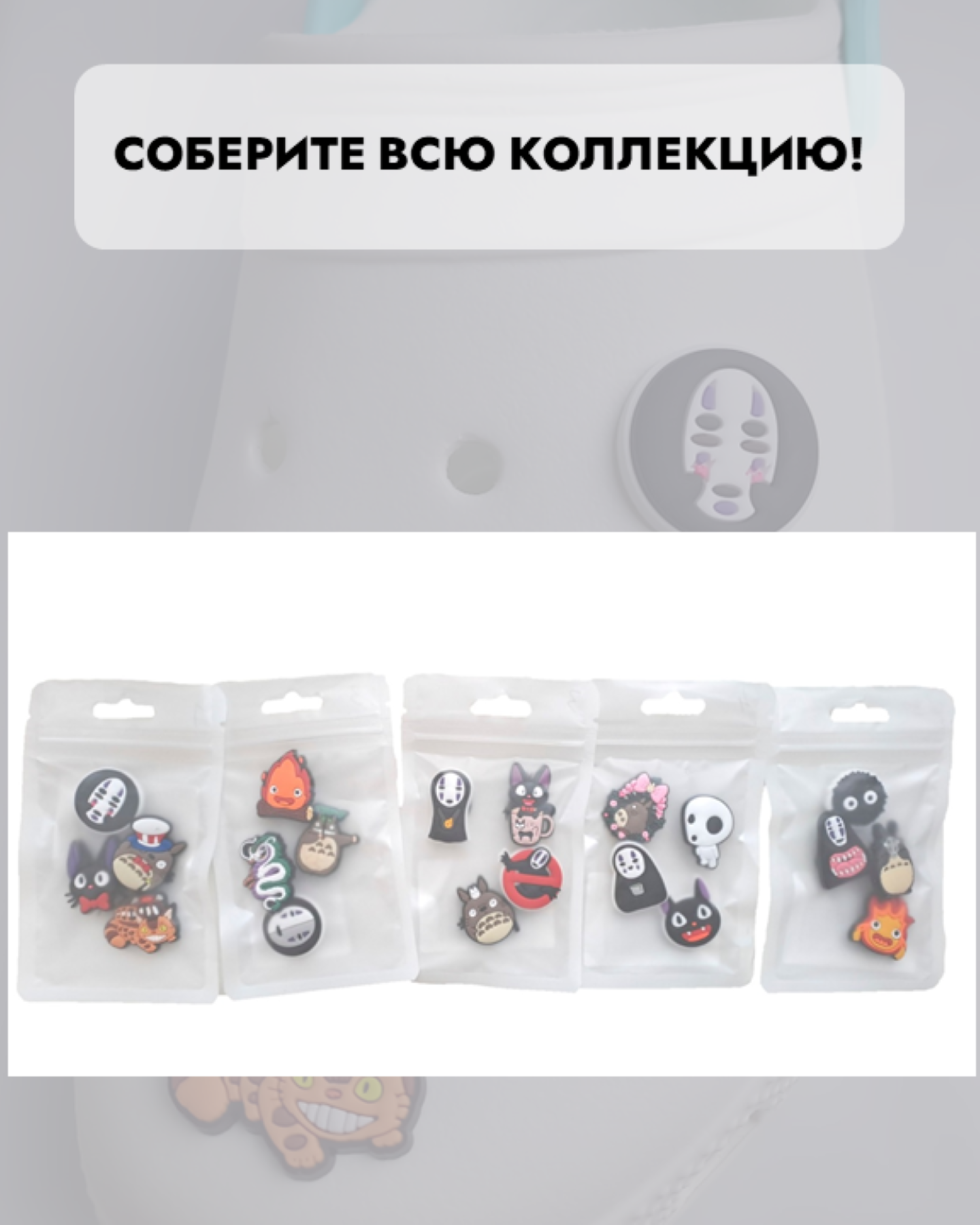 Джибитсы /клиперсы Аниме набор №1 — фото 1