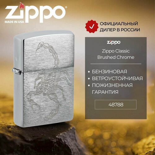 Зажигалка бензиновая ZIPPO 48788, серебристая, подарочная коробка коробка case подарочная серебристая