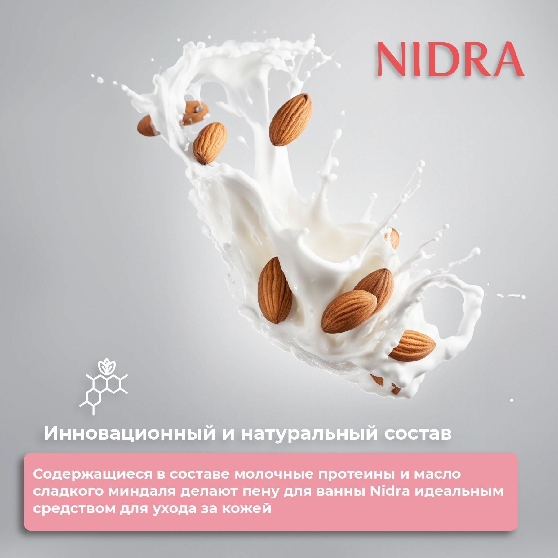 Пена-молочко для ванны Nidra деликатная с миндальным молоком 250 мл - фото №3
