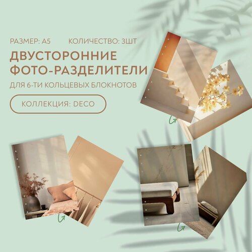 Двусторонние фото-разделители для блокнотов, Deco / COMMA