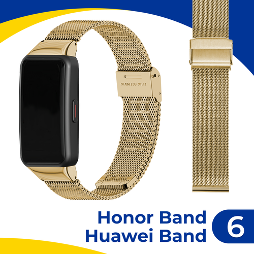 Металлический ремешок для фитнес-браслета Honor Band 6 и Huawei Band 6 / Браслет миланская петля на смарт часы Хонор Бэнд 6 и Хуавей Бэнд 6 / Золото
