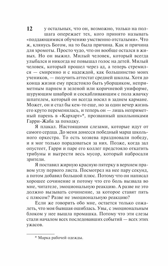 Стивен Кинг. 11/22/63 (Стивен Кинг) - фото №13
