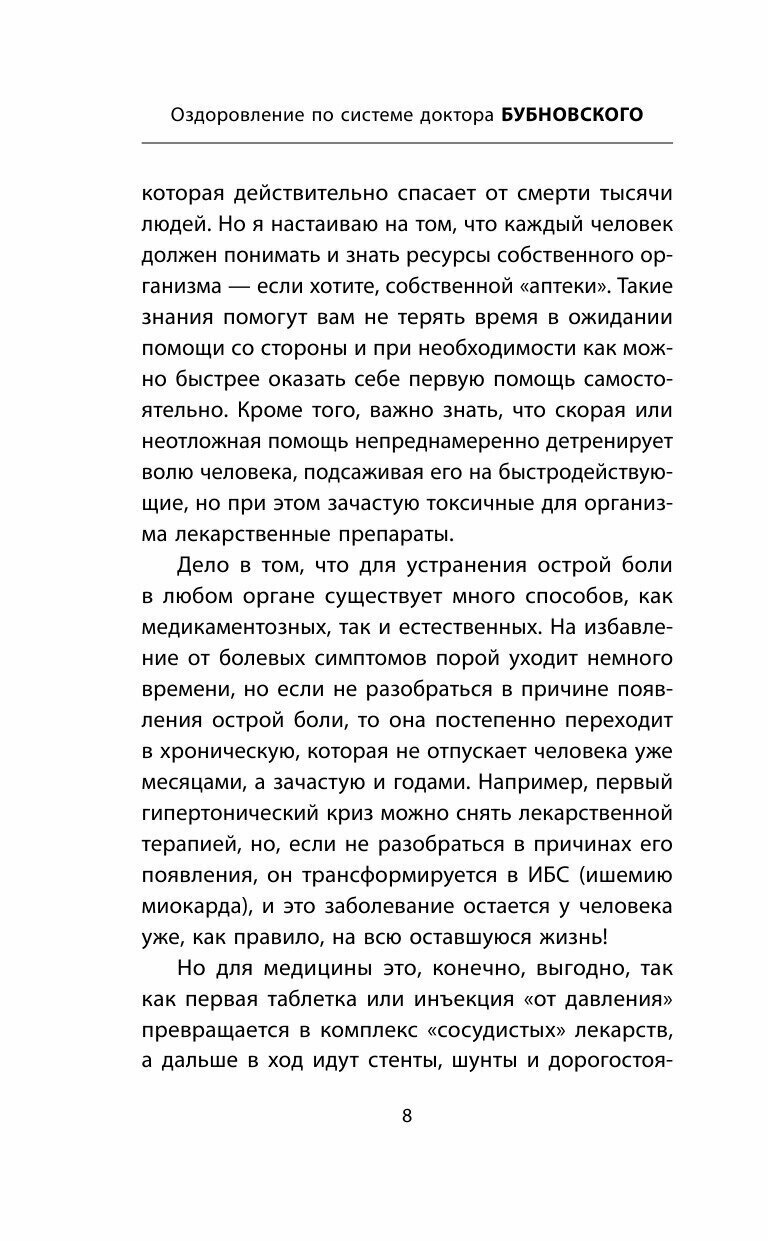 Скорая помощь при острых болях. На все случаи жизни - фото №20