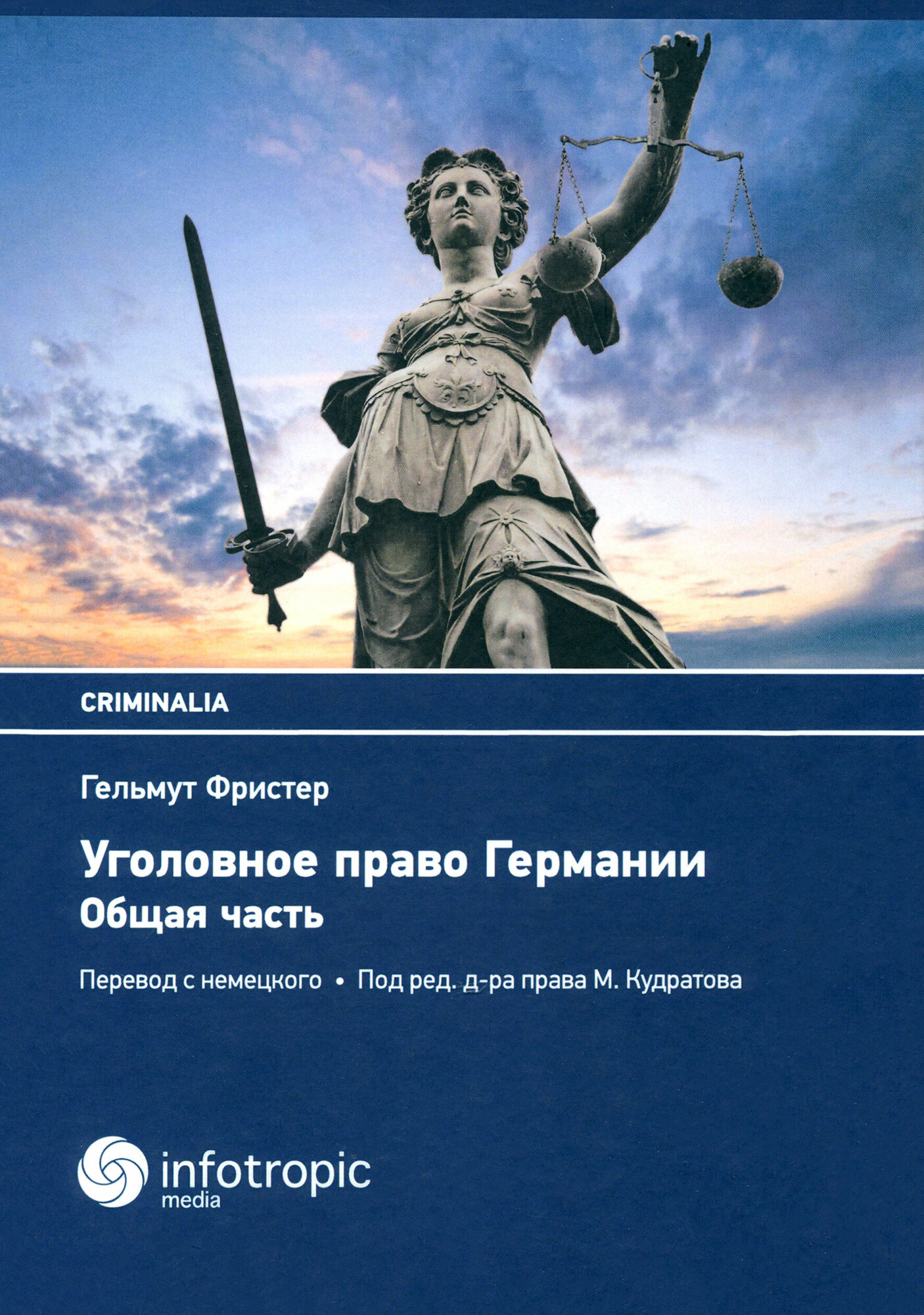Уголовное право Германии. Общая часть - фото №3