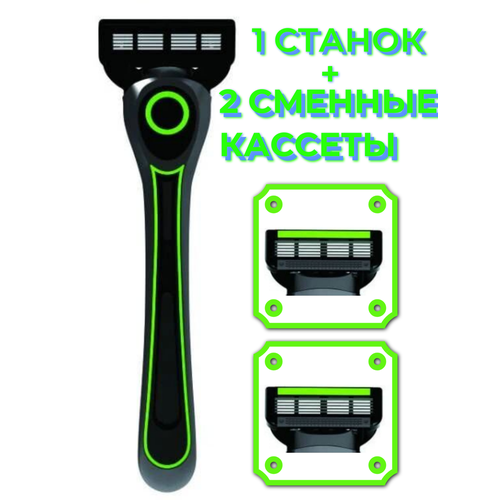 Бритвенный станок многоразовый для мужчин GOODMAX (1шт. + 2 сменные кассеты) с 6 лезвиями / бритва мужская