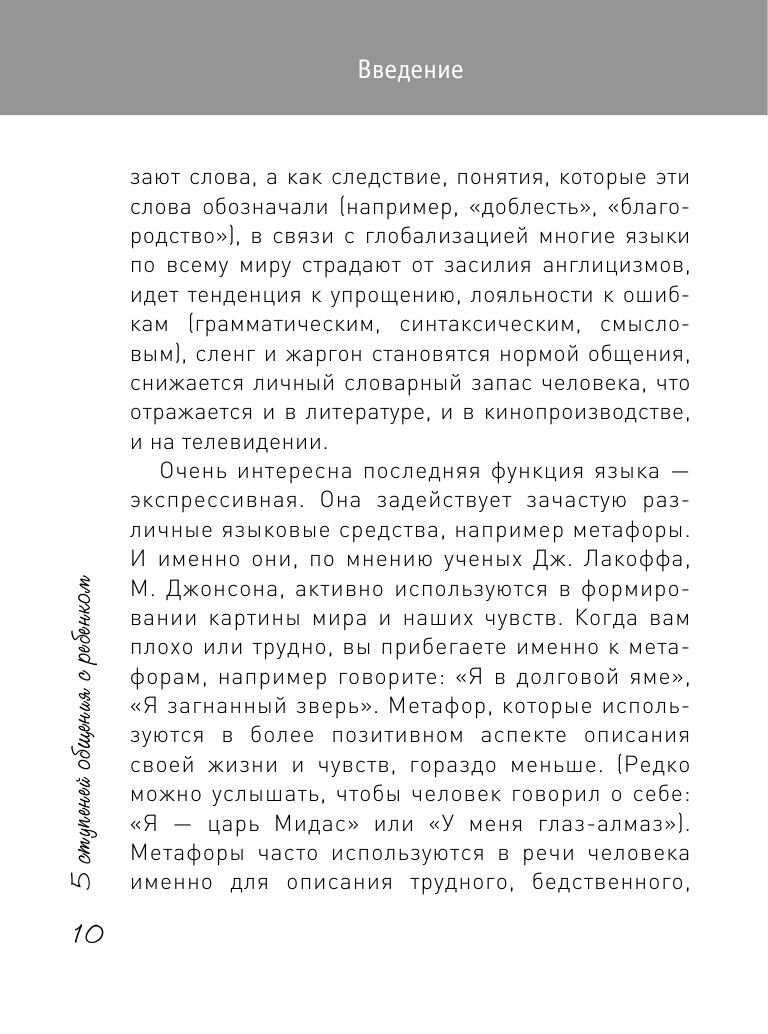 5 ступеней общения с ребенком (Покопцева Татьяна Андреевна) - фото №15