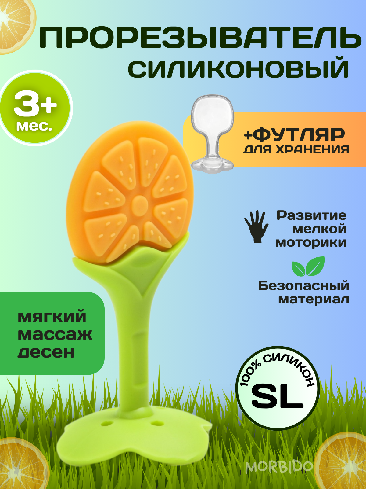 Грузынок Прорезыватель - массажер силиконовый для детей от 3 месяцев 1 шт (апельсин)