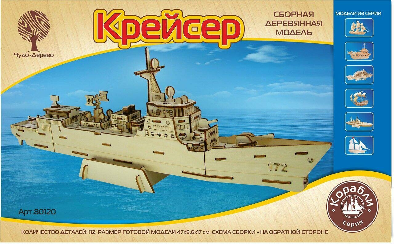 Чудо-дерево (VGA Wooden Toys) Сборная деревянная модель "Крейсер"