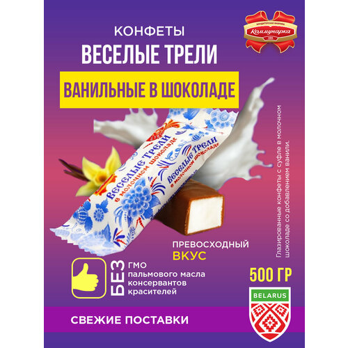 Коммунарка Конфеты суфлейные Весёлые трели суфле/ 500гр.