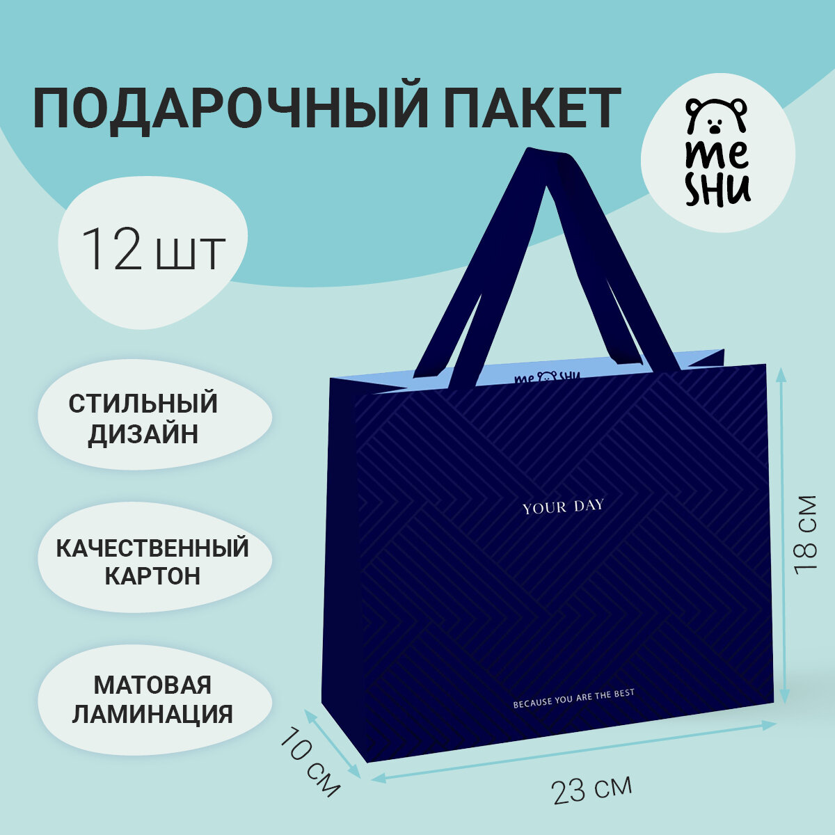 Пакет подарочный 23*18*10см MESHU "Indigo Hills", отд. фольгой, выборочный лак, матовая ламинация, 12 шт.