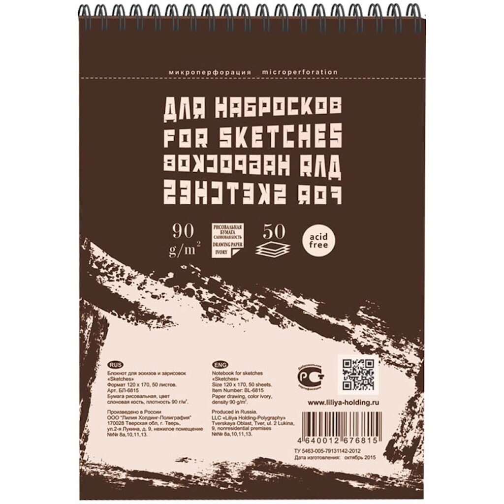 Блокнот для эскизов и зарисовок "Sketches" (50 листов, 120х170 мм, пружина сверху) (БЛ-6815) - фото №16