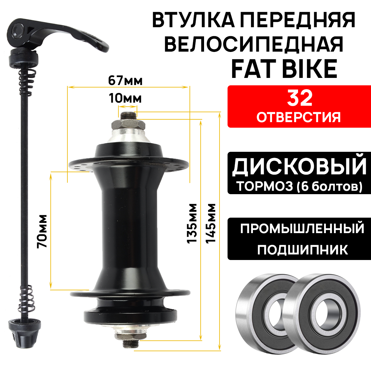 Втулка передняя для FATBIKE SF-A273F алюминиевая под диск 32H, ось:3/8" CrMo, OLD:135, промподшипники, с эксцентриком