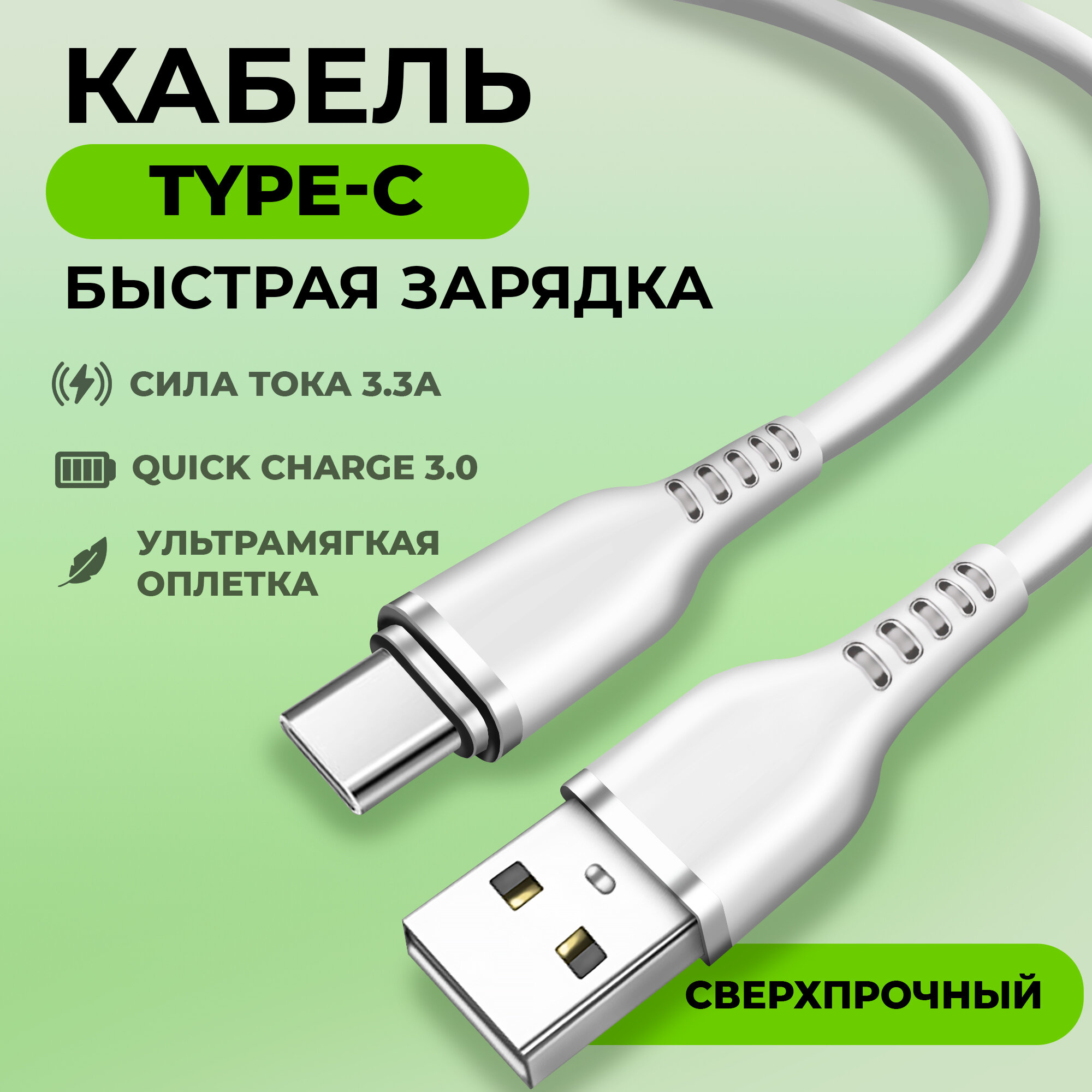 Кабель USB "WALKER" C795 для Type-C мягкий силикон (3.3А) белый