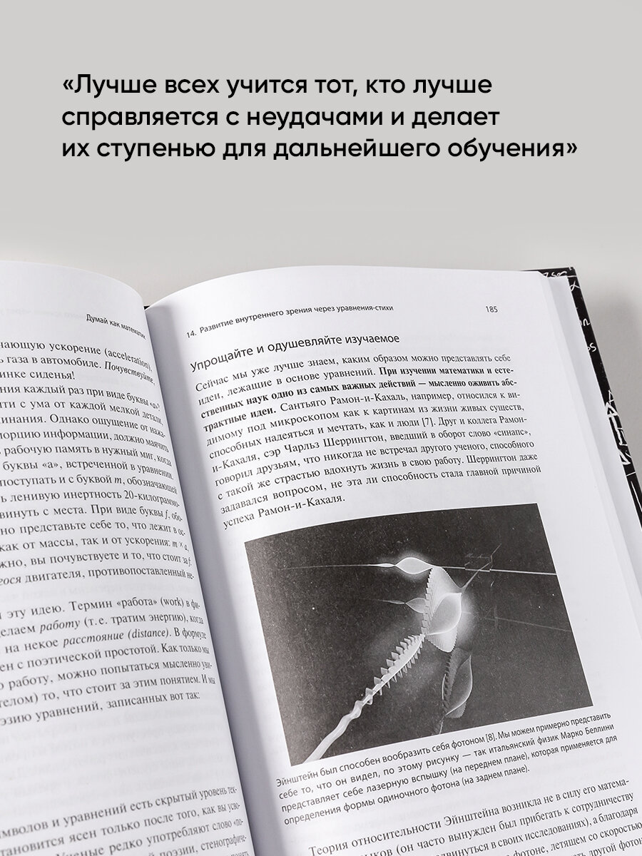 Думай как математик: Как решать любые задачи быстрее и эффективнее - фото №15