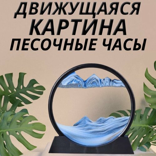 Песочная картина 3D-эффект Антистресс