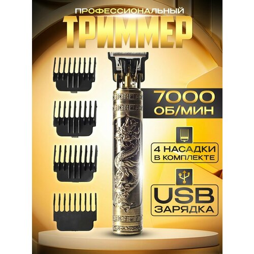 Триммеры PREMIUM золотисто-бежевый золотисто-коричневый золотистый 99500₽