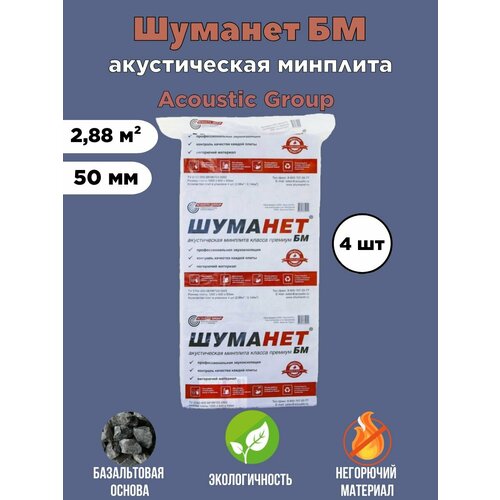 Звукоизоляционная акустическая плита Acoustic Group Шуманет-БМ 288м 2687₽