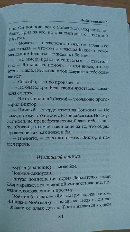 Любовница лилий (Ярослава Лазарева) - фото №7