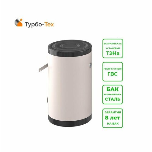 Бойлер косвенного нагрева Турбо-Тех турбо 100 Н настенный 6019000₽