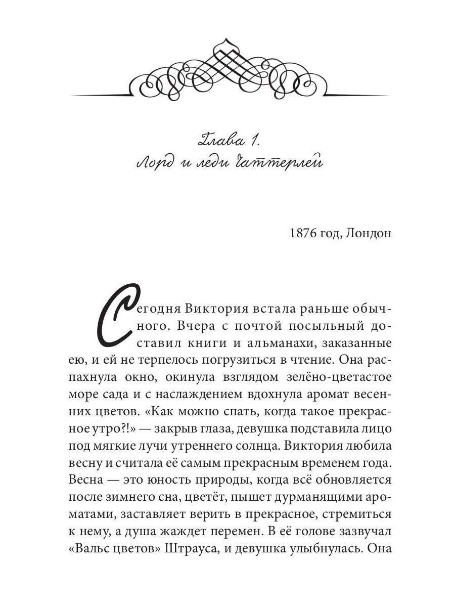 Второй шанс на счастье (Вик Лазарева) - фото №2