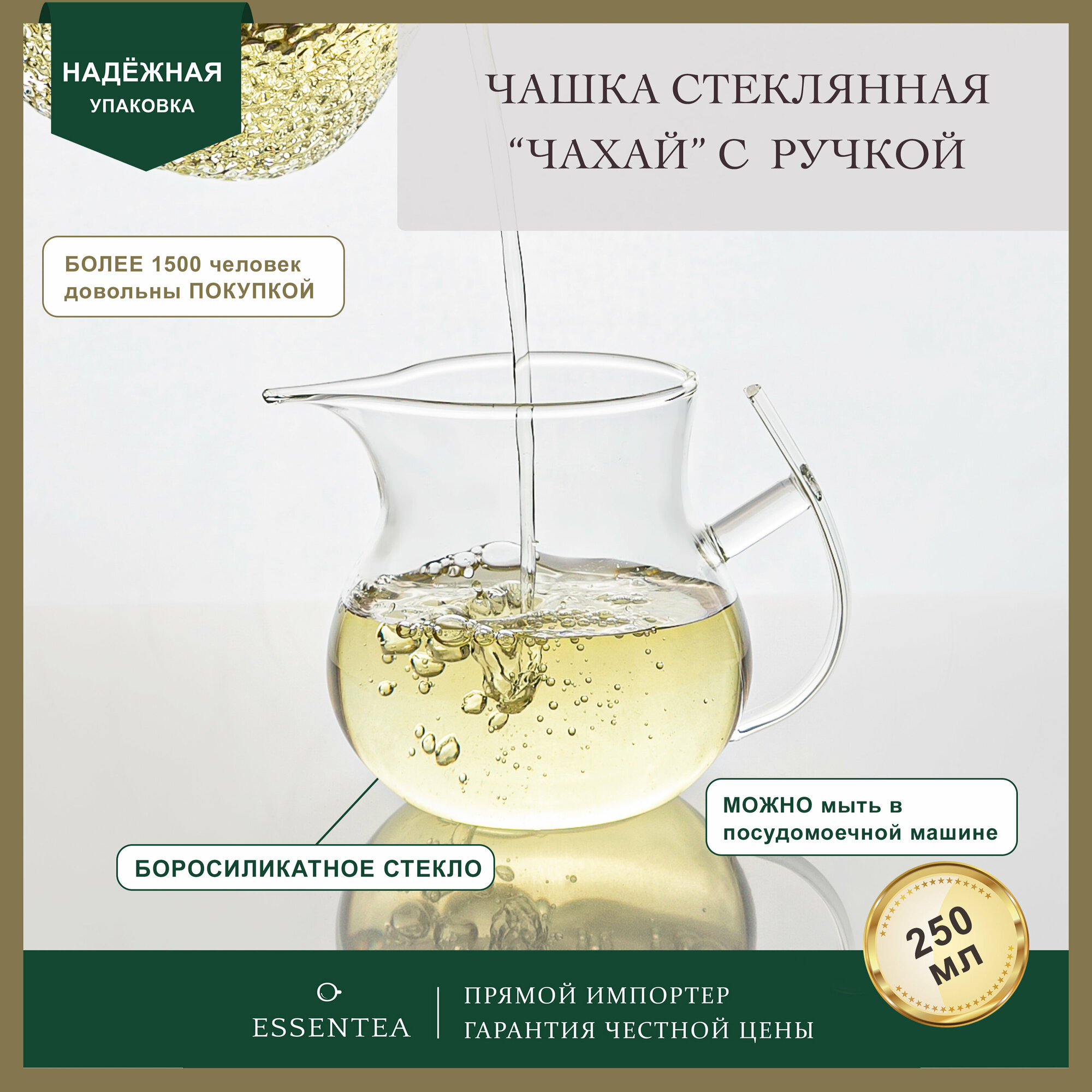 Essentea / Стеклянная чашка "чахай" c ручкой 250 мл