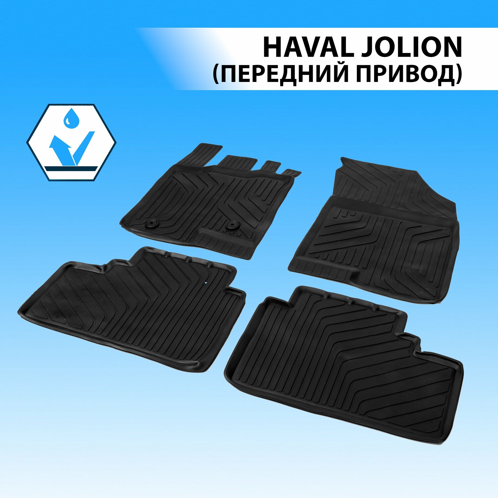 Коврики в салон автомобиля литьевые Rival для Haval Jolion (передний привод) 2021-н. в, литьевой полиуретан, с крепежом, 4 шт, 69404001