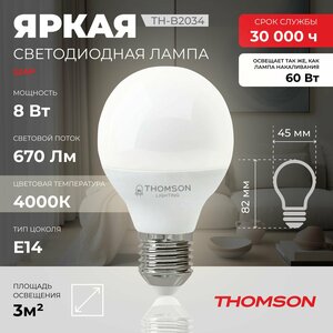 Лампочка Thomson TH-B2034 8 Вт, E14, 4000K, шар, нейтральный белый свет